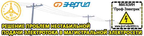 Устройства защиты и контроля сети - Магазин электрооборудования Проф-Электрик в Химках