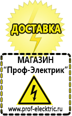 Магазин электрооборудования Проф-Электрик [categoryName] в Химках