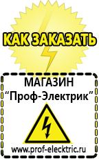 Магазин электрооборудования Проф-Электрик [categoryName] в Химках