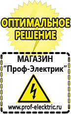Магазин электрооборудования Проф-Электрик Профессиональные блендеры цены в Химках