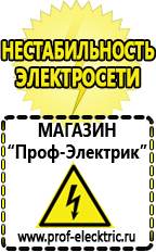 Магазин электрооборудования Проф-Электрик Трансформатор переменного тока в постоянный в Химках