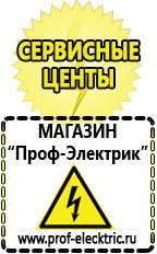 Магазин электрооборудования Проф-Электрик Стабилизаторы напряжения на 12 вольт в Химках
