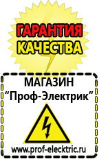 Магазин электрооборудования Проф-Электрик Трансформаторы пониженной частоты в Химках