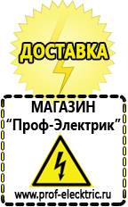 Магазин электрооборудования Проф-Электрик Стабилизатор напряжения на дом в Химках