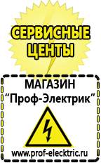 Магазин электрооборудования Проф-Электрик Стабилизатор напряжения на дом в Химках