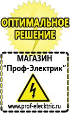 Магазин электрооборудования Проф-Электрик Сварочный инвертор лучший из средней категории в Химках