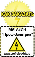Магазин электрооборудования Проф-Электрик Инверторы/зарядные устройства в Химках в Химках
