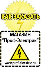 Магазин электрооборудования Проф-Электрик Стабилизатор на холодильник индезит в Химках