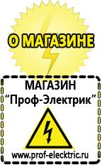 Магазин электрооборудования Проф-Электрик Трансформаторы на все случаи жизни в Химках