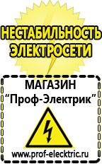 Магазин электрооборудования Проф-Электрик Аккумуляторы повышенной емкости в Химках