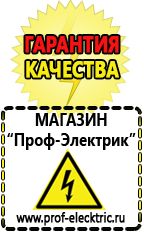 Магазин электрооборудования Проф-Электрик Сварочные аппараты инверторного типа купить в Химках