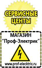 Магазин электрооборудования Проф-Электрик Строительное оборудование российского производства прайс-лист в Химках