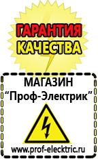 Магазин электрооборудования Проф-Электрик Стабилизаторы напряжения для дома цены в Химках