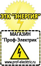 Магазин электрооборудования Проф-Электрик Электромеханические стабилизаторы напряжения в Химках в Химках