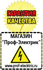 Магазин электрооборудования Проф-Электрик Электромеханические стабилизаторы напряжения в Химках в Химках