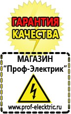 Магазин электрооборудования Проф-Электрик Стабилизаторы напряжения магазин в Химках