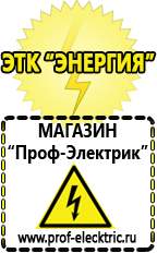 Магазин электрооборудования Проф-Электрик Железо никелевый аккумулятор цена в Химках