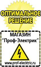 Магазин электрооборудования Проф-Электрик Аккумуляторы интернет магазин в Химках