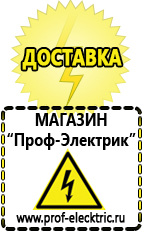 Магазин электрооборудования Проф-Электрик Стабилизаторы напряжения топ 10 в Химках