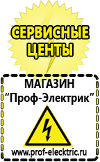 Магазин электрооборудования Проф-Электрик Стабилизаторы напряжения топ 10 в Химках