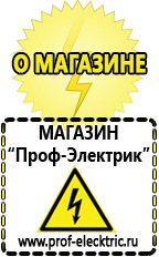 Магазин электрооборудования Проф-Электрик Стабилизаторы напряжения топ 10 в Химках