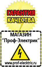 Магазин электрооборудования Проф-Электрик Стабилизаторы напряжения топ 10 в Химках