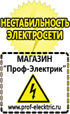 Магазин электрооборудования Проф-Электрик Трехфазные стабилизаторы напряжения энергия цены в Химках