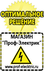 Магазин электрооборудования Проф-Электрик Трехфазные стабилизаторы напряжения энергия цены в Химках