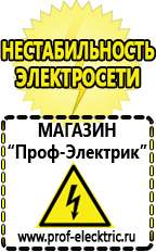 Магазин электрооборудования Проф-Электрик Цифровые ЛАТРы в Химках