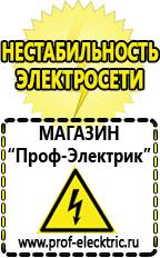 Магазин электрооборудования Проф-Электрик Стабилизатор напряжения 380 вольт 15 квт в Химках