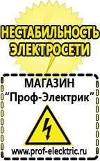 Магазин электрооборудования Проф-Электрик Стабилизаторы напряжения электромеханические энергия в Химках