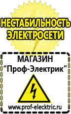 Магазин электрооборудования Проф-Электрик Аккумуляторы цена в Химках
